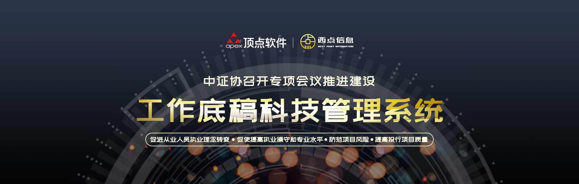 申万宏源资管业务（ABS业务）工作底稿电子化系统领先上线