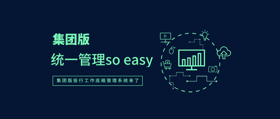 行业首家，集团版投行工作底稿管理系统来了！